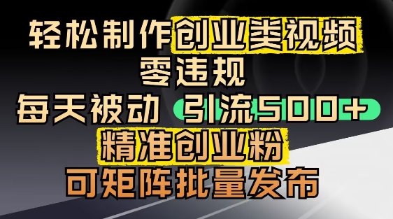 抖音引流创业粉，几分钟一个视频，非常暴力，小白直接可上手操作-大叔网创联盟