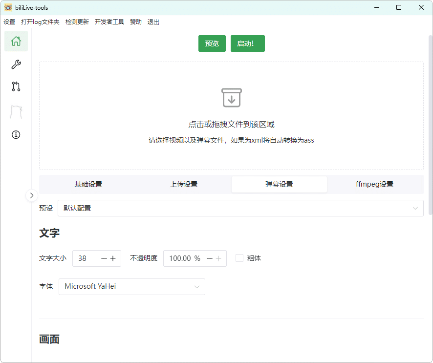B站录播BiliLive-tools v2.2.1-大叔网创联盟