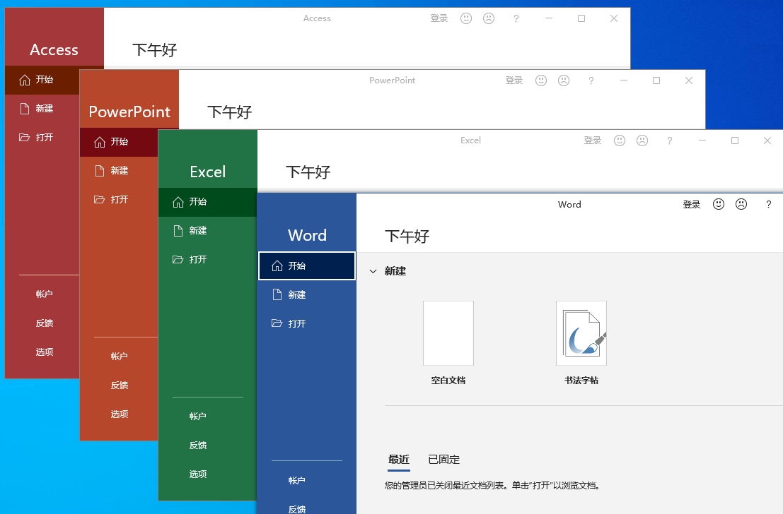 微软Office 2021 25年7月授权版-大叔网创联盟