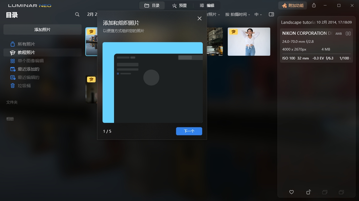 Luminar Neo v1.24.6便携版-大叔网创联盟