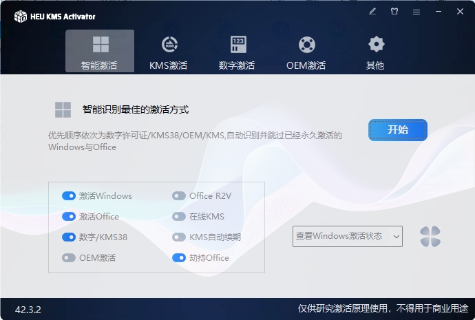 HEU KMS Activator v63.1.0-大叔网创联盟