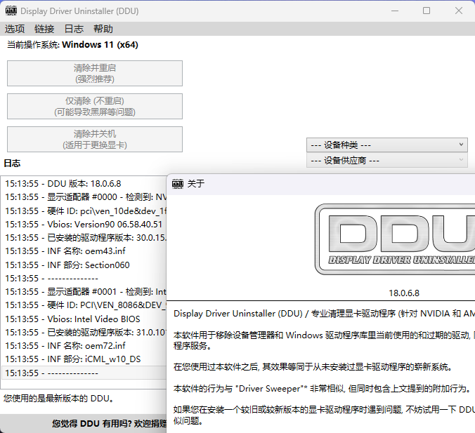 显卡驱动卸载工具v18.1.1.5绿色版-大叔网创联盟