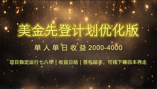 （14802期）连续7-8年创单日收益冠军项目，日收益$600-1200-大叔网创联盟