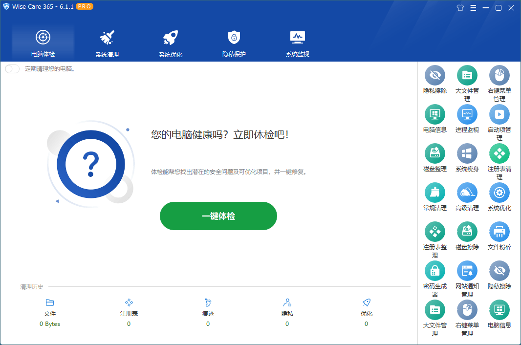 Wise Care 365 v7.2.7.706特别版-大叔网创联盟