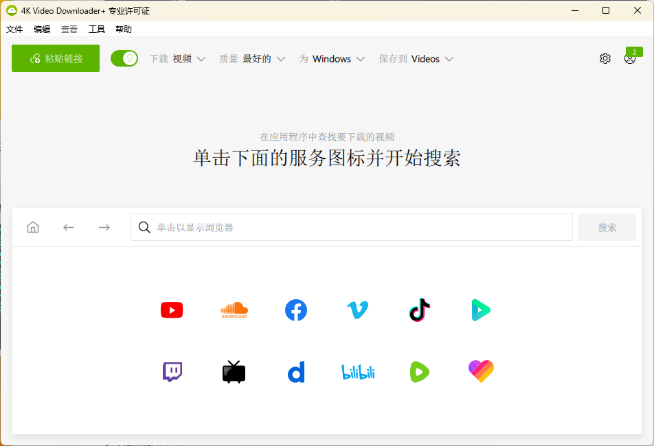 4K Video Downloader+ v25.2.0.0210-大叔网创联盟