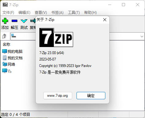 老牌压缩软件7-Zip v25.00修订版-大叔网创联盟