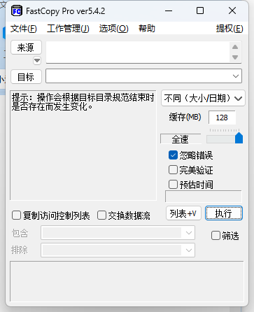 FastCopy文件快速复制5.10.0汉化版-大叔网创联盟