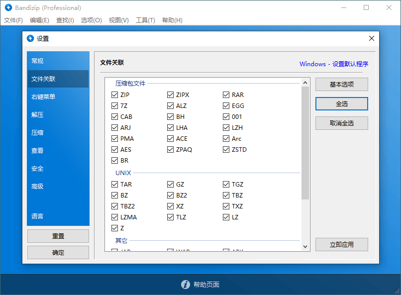 Bandizip v7.39 正式专业版-大叔网创联盟