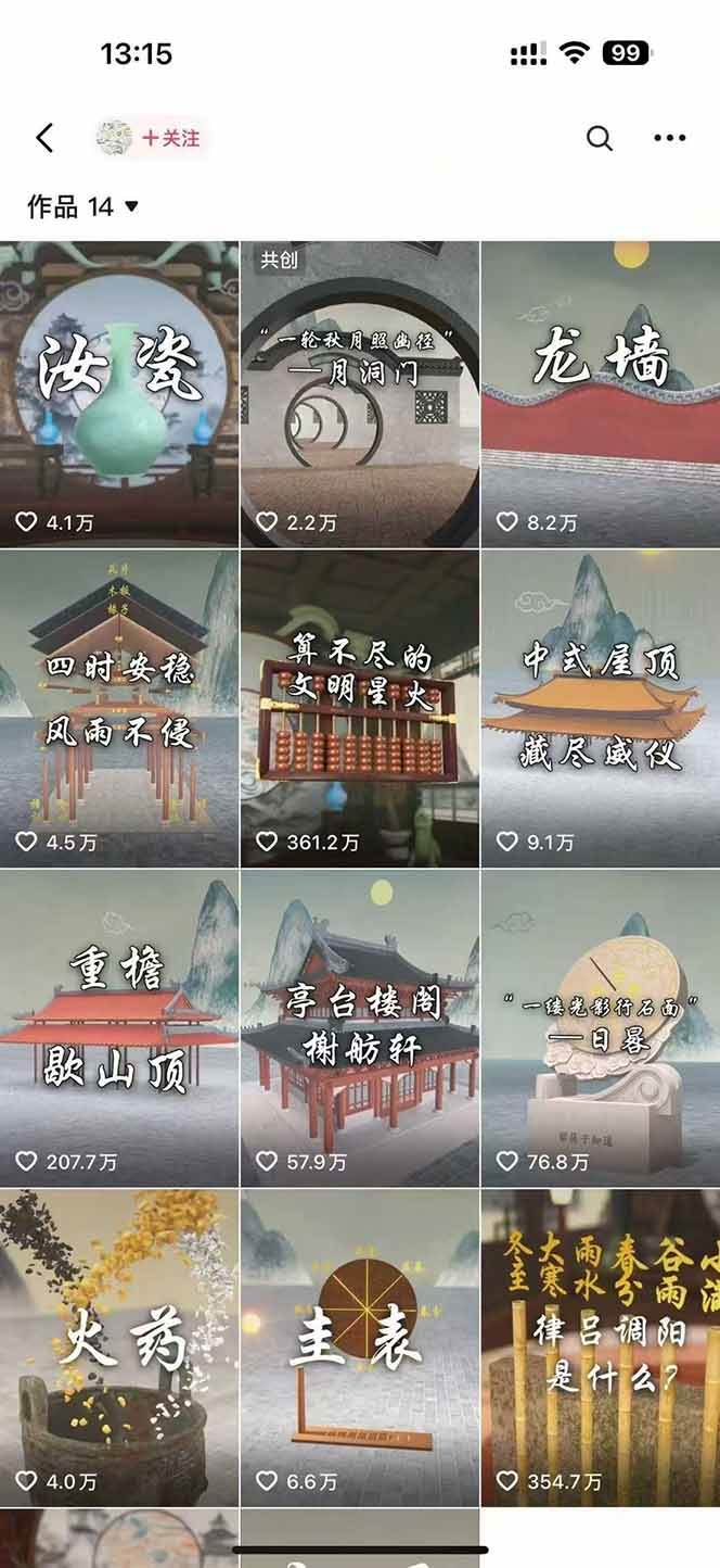 图片[2]-（15418期）天工开物短视频创作课：插件配置与基础操作，场景动画全流程 古建案例实战-大叔网创联盟