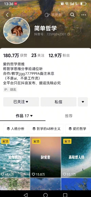 抖音博主简单的哲学短视频制作教学，涨粉很猛，变现多样化-大叔网创联盟