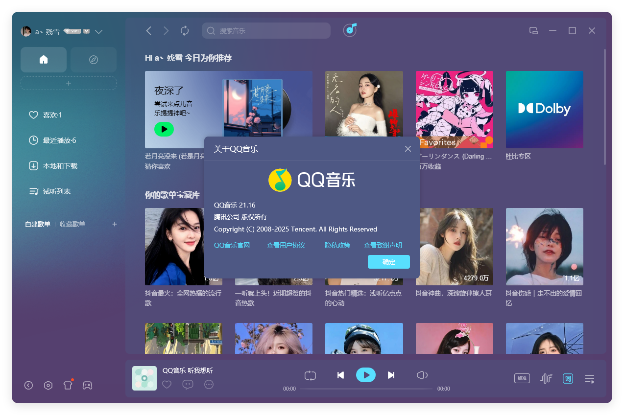 QQ音乐PC客户端v21.61绿色版-大叔网创联盟