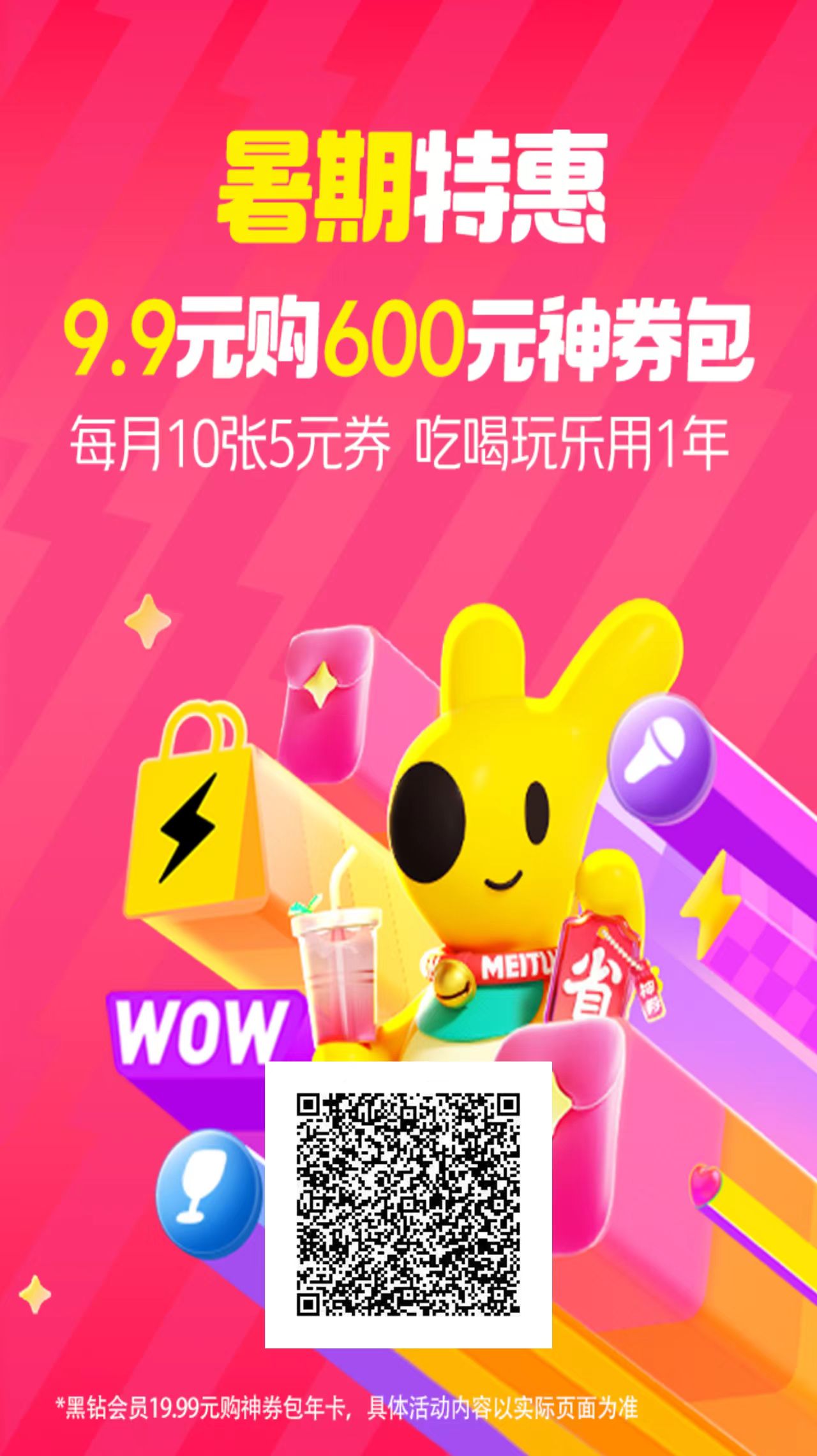 （15360期）美团年卡推广项目，站长实操，日入1000，超级简单-大叔网创联盟