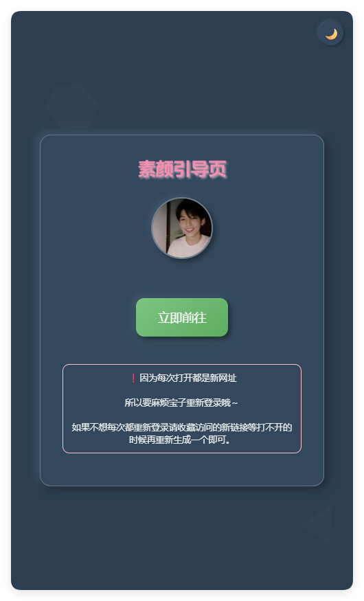 素颜随机2级域名引导页html源码-大叔网创联盟