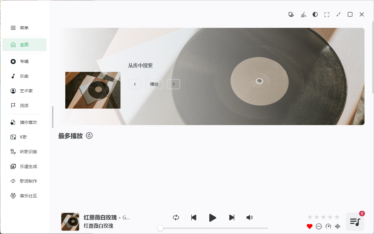 NSMusicS音乐播放器v1.7.1绿色版-大叔网创联盟