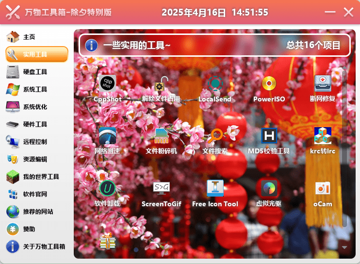 万物工具箱v6.5.2025.704绿色版-大叔网创联盟