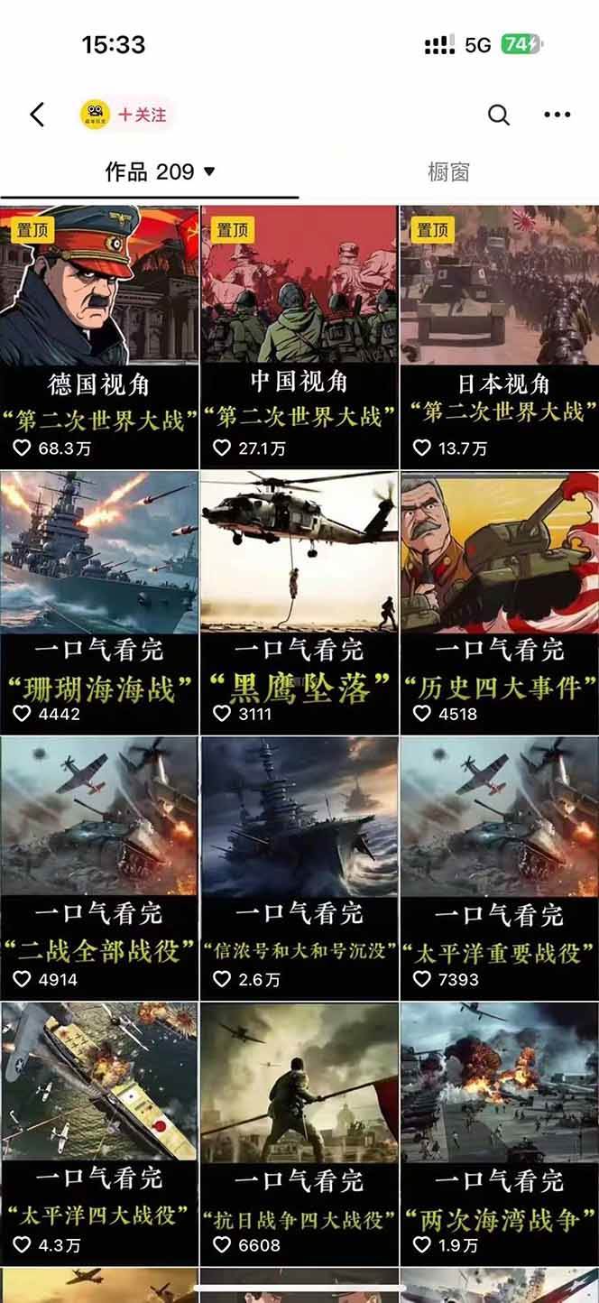 短视频历史赛道实战教程，手机电脑双端剪辑教程和账号运营指南与变现技巧-大叔网创联盟