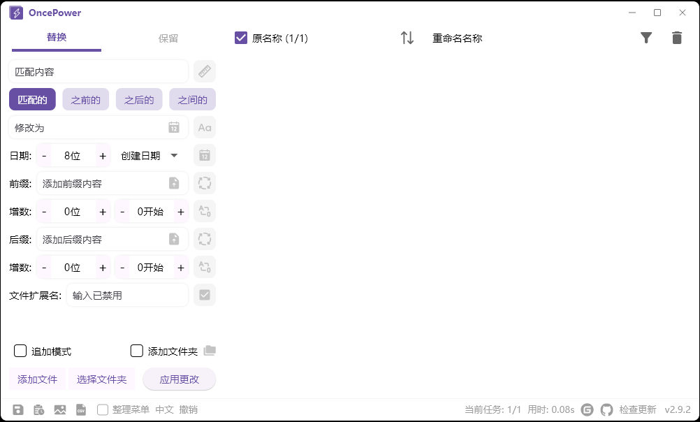 OncePower批量重命名v2.28.1绿色版-大叔网创联盟