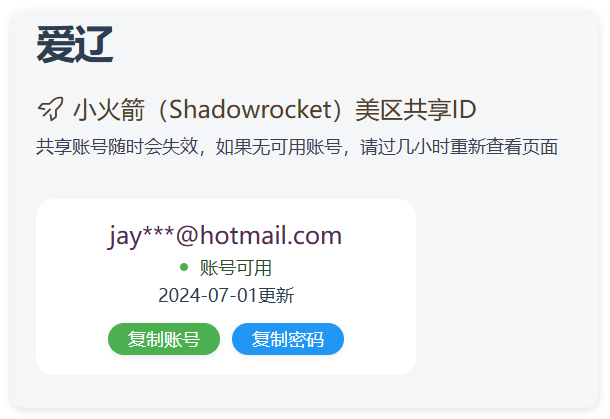 实时抓取美区苹果id可下载小火箭-大叔网创联盟