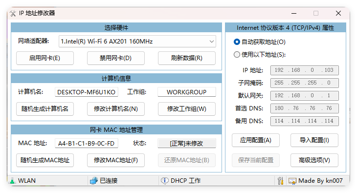 IP地址修改器v5.0.7.1单文件版-大叔网创联盟