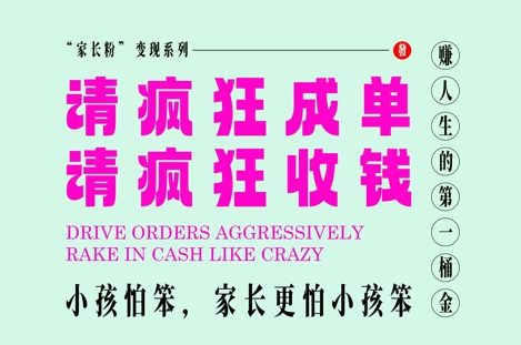 家长粉变现，每逢大假小假是真的都在疯狂成单疯狂收米，在教培行业里挣你人生的第一桶金，轻松又高效-大叔网创联盟