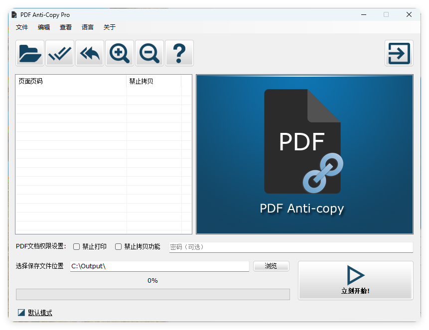 PDF Anti-Copy Pro v2.6.2.4中文版-大叔网创联盟