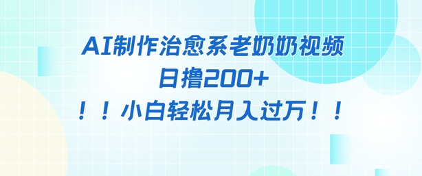 AI制作治愈系图文视频，日撸2张+，小白轻松月入过w-大叔网创联盟