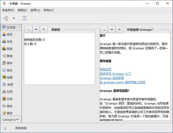 Gramps家谱制作工具v6.0.3-大叔网创联盟