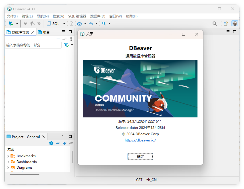 Dbeaver community v25.1.2绿色版-大叔网创联盟