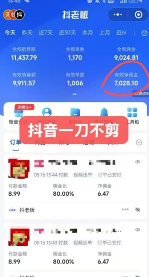 抖音短视频一刀不剪带货，不剪辑，不直播，每天发个视频，等着出单获取带货佣金-大叔网创联盟