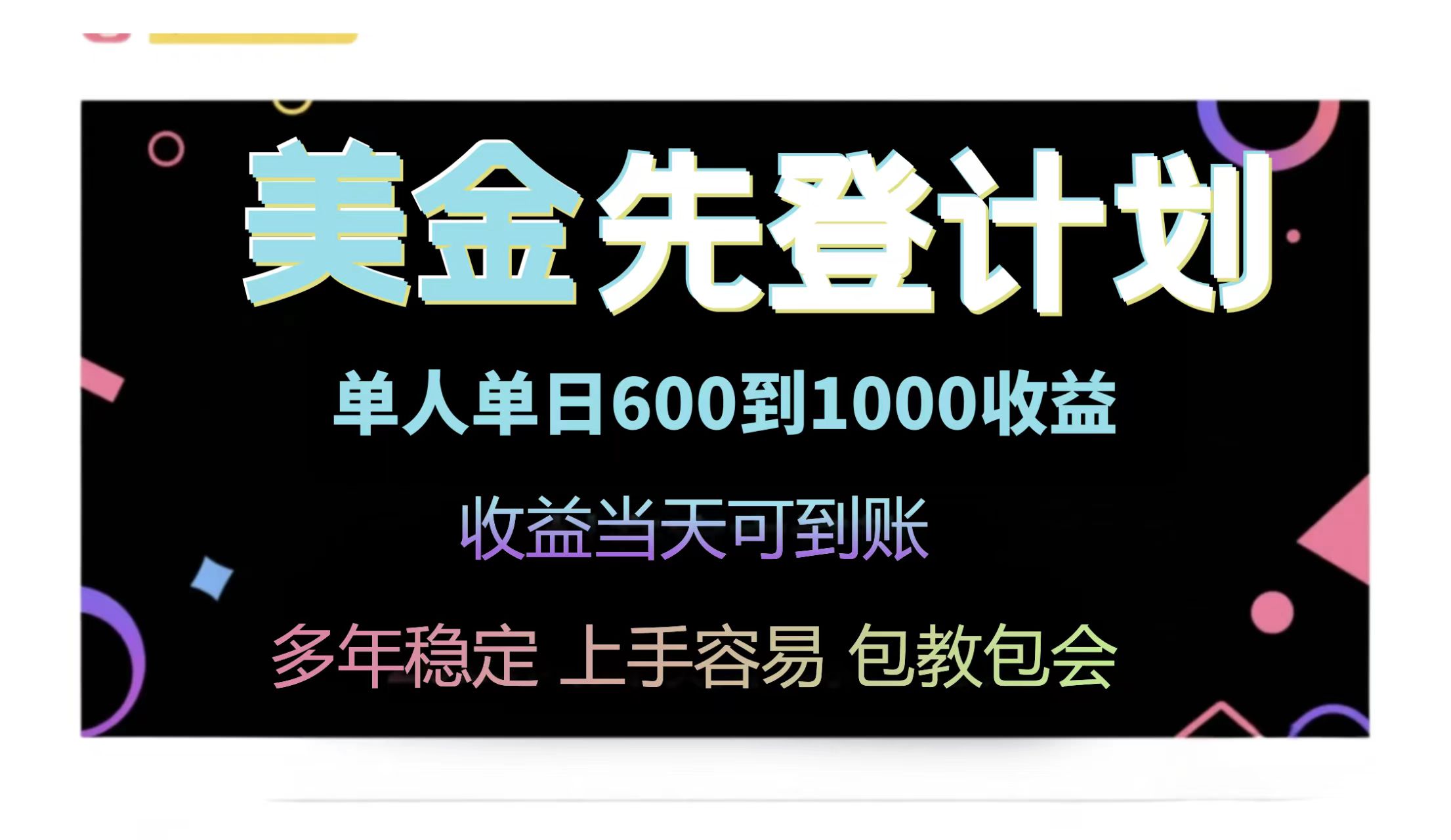 （14755期）25年全网最高单日收益冠军项目，单日收益600-1000美金-大叔网创联盟