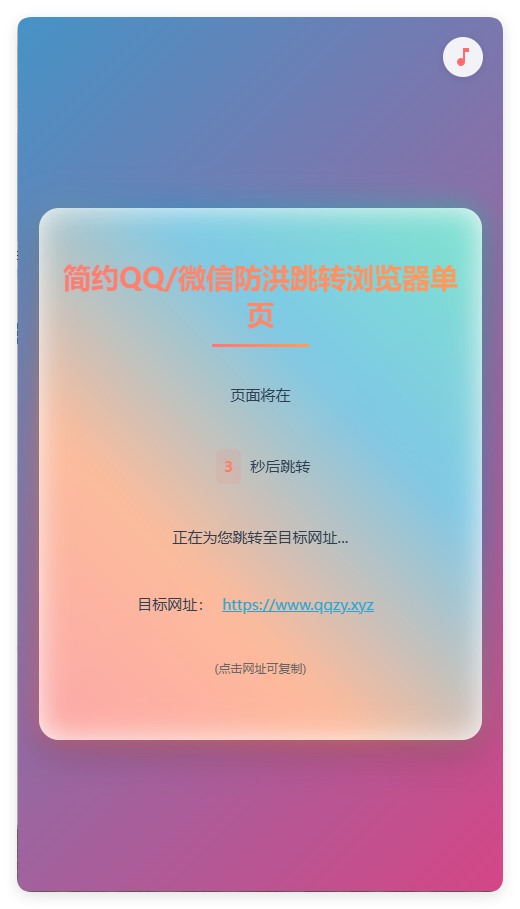 简约QQ/wx防洪跳转浏览器单页源码-大叔网创联盟