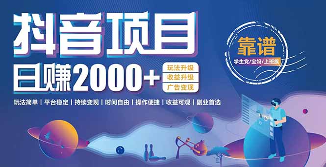 抖音小游戏项目：日收益2000+暴利逆袭，玩法简单|平台稳定|持续变现-大叔网创联盟