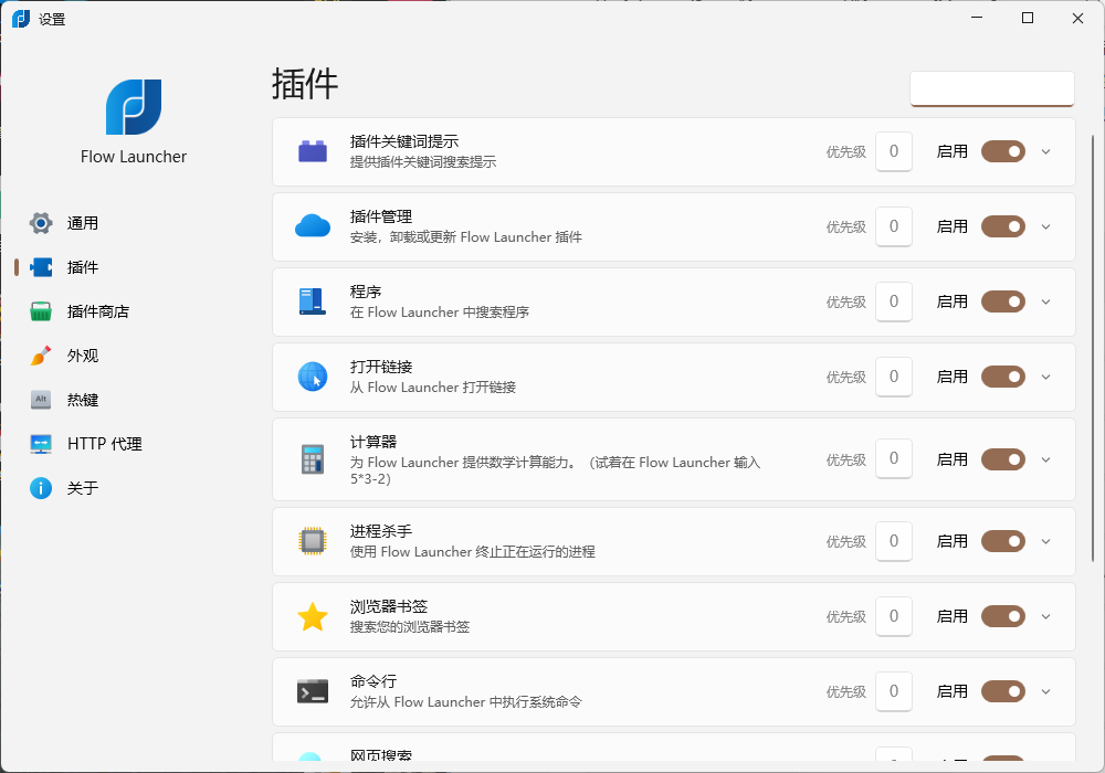 Flow Launcher启动器v1.20.2便携版-大叔网创联盟