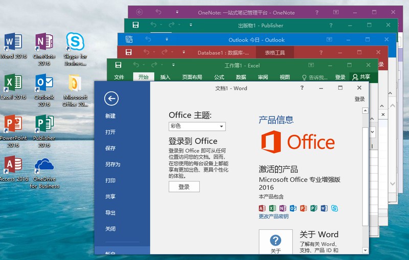 微软Office 2016 25年7月授权版-大叔网创联盟