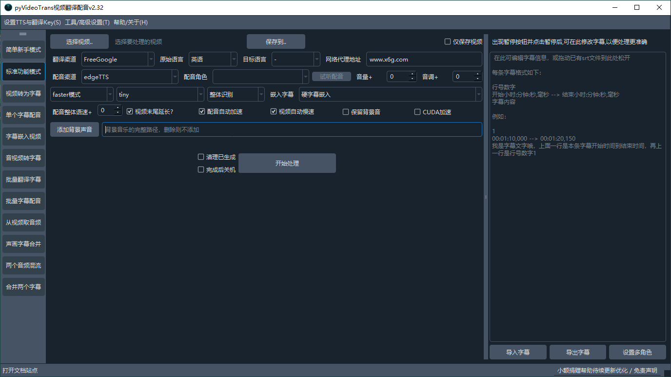 VideoTrans视频翻译配音v3.73绿色版-大叔网创联盟