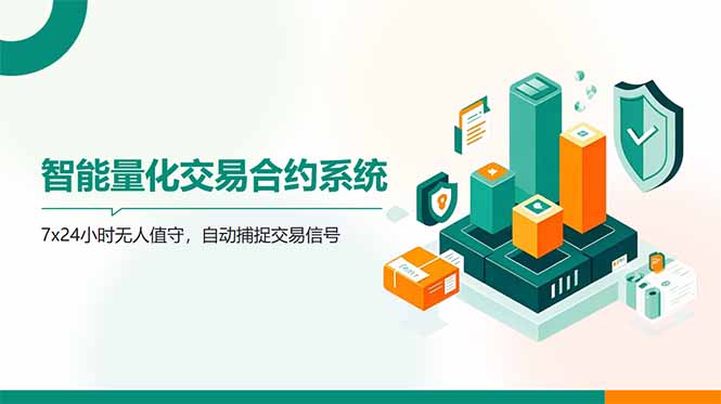 （14785期）AI量化全自动挂机撸金-大叔网创联盟