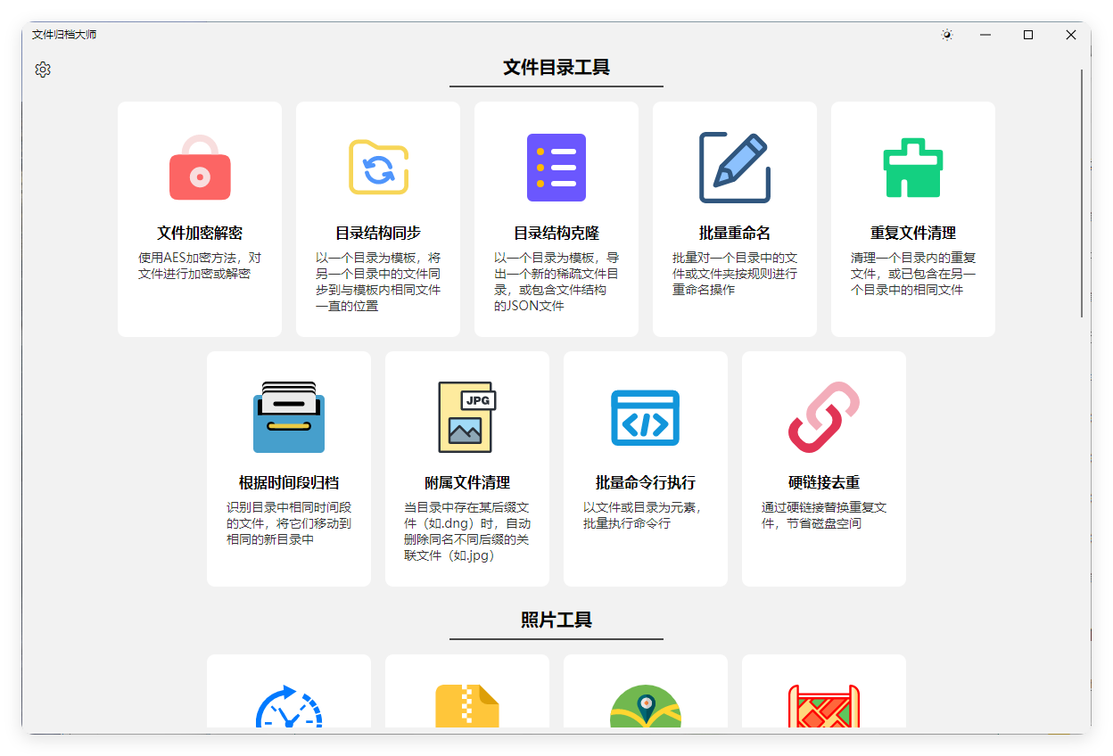 ArchiveMaster v1.3.0绿色版-大叔网创联盟