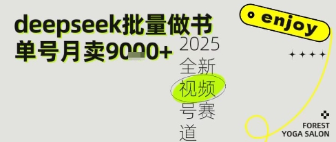 Deepseek+即梦AI做书单号，批量制作文学名著解读跟单书9k+-大叔网创联盟