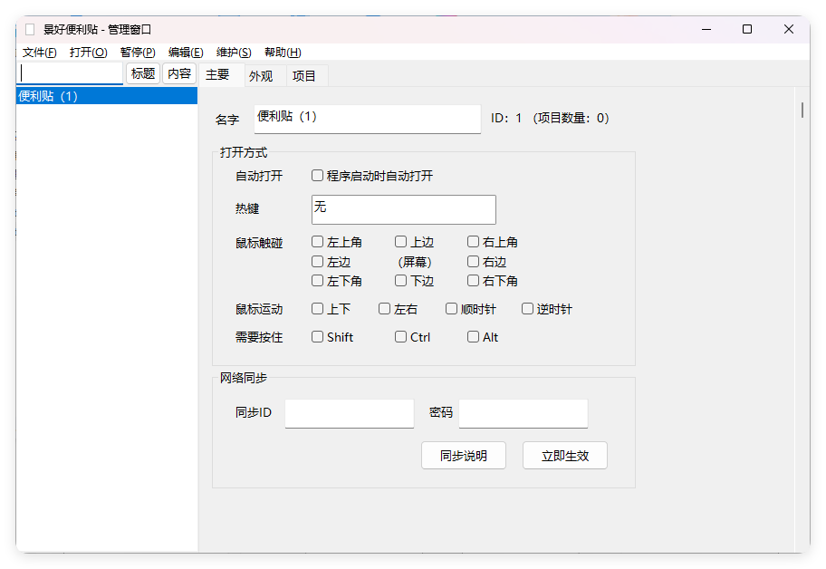 景好便利贴v3.4.0绿色版-大叔网创联盟