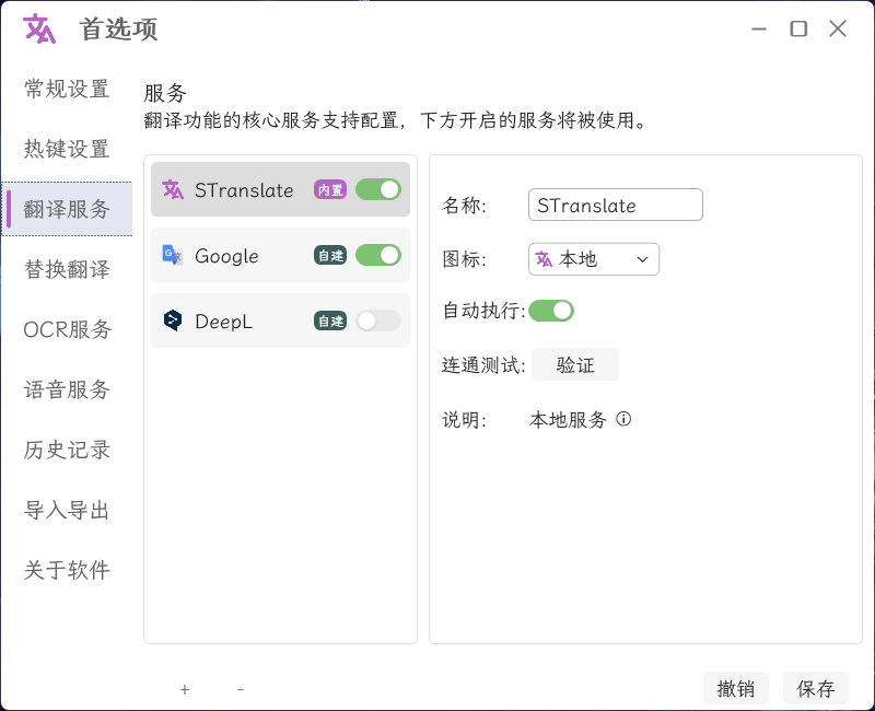 OCR翻译STranslate v1.5.3.711绿色版-大叔网创联盟