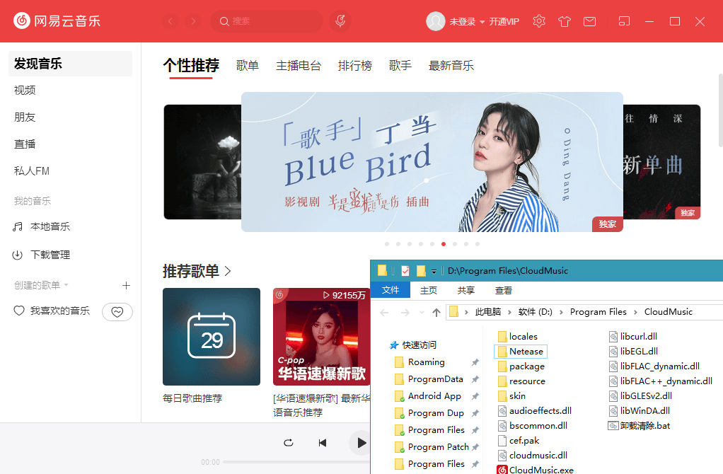 PC网易云音乐v3.1.12.204072绿化版-大叔网创联盟
