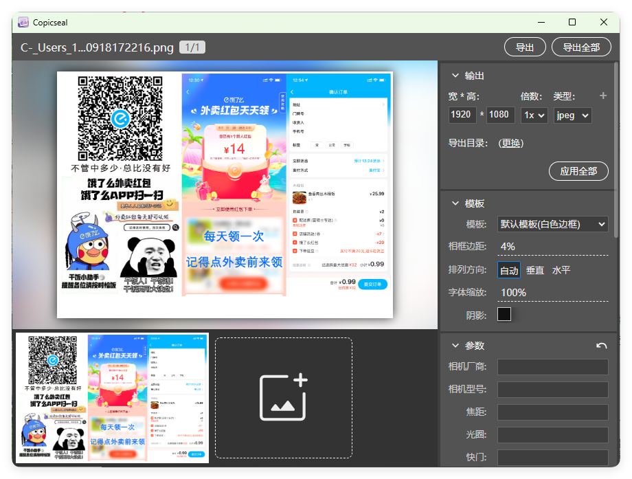 图片水印工具Copicseal v0.3.0-大叔网创联盟