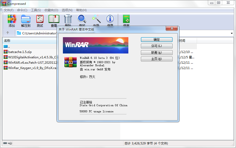 WinRAR v7.12 Stable烈火汉化版-大叔网创联盟