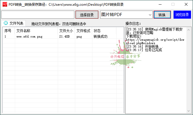 PDF转换工具v1.0.0绿色版-大叔网创联盟