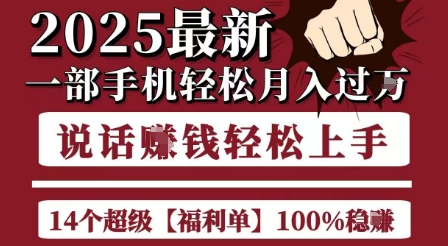 起航哥10个项目8个100%挣钱项目，2025最新一部手机轻松月入过W，简单轻松，无脑操作-大叔网创联盟