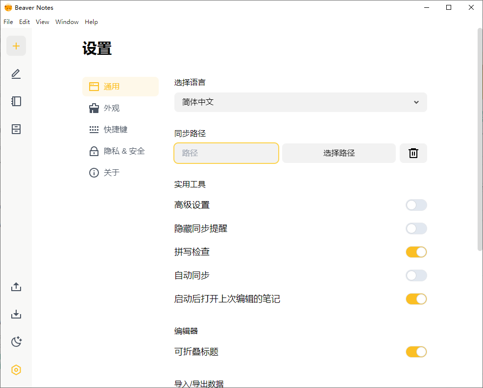 Beaver Notes海狸笔记v4.1.0中文版-大叔网创联盟