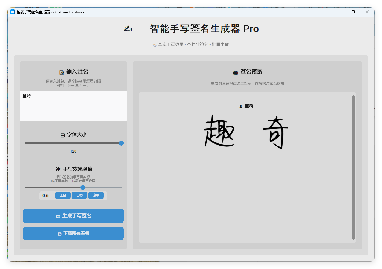 AI手写签名转换生成器v2.1绿色版-大叔网创联盟