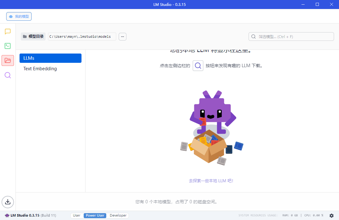 LM Studio v0.3.18-1绿色版-大叔网创联盟