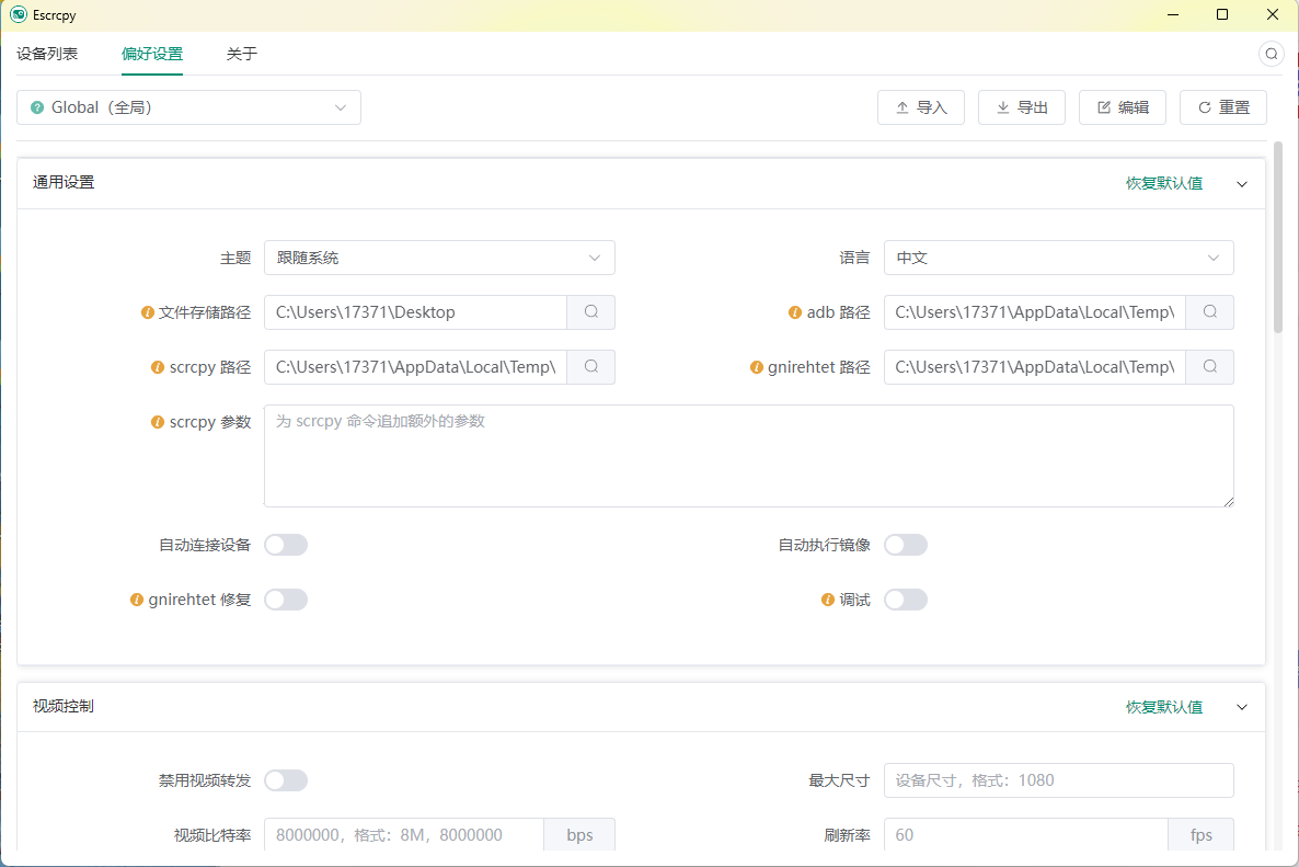 Escrcpy手机投屏v1.30.0便携版-大叔网创联盟