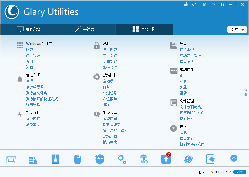 Glary Utilities v6.28.0.32绿色版-大叔网创联盟